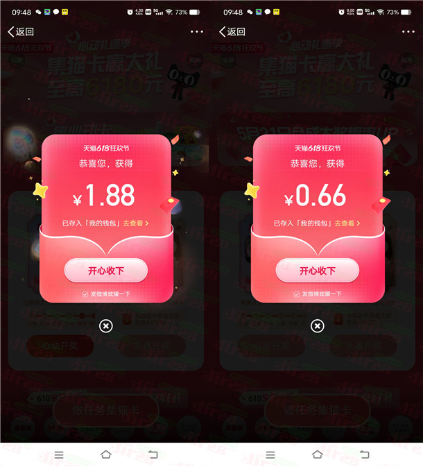 微博心动礼遇季集猫卡抽最高5200元现金红包 可中多次