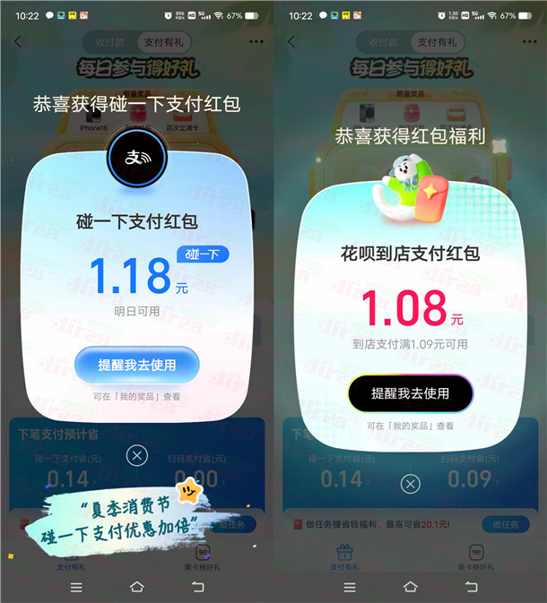 支付宝夏季消费节抽多个碰一下红包、花呗红包 亲测中2.94元