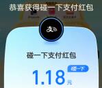 支付宝夏季消费节抽多个碰一下红包、花呗红包 亲测中2.94元