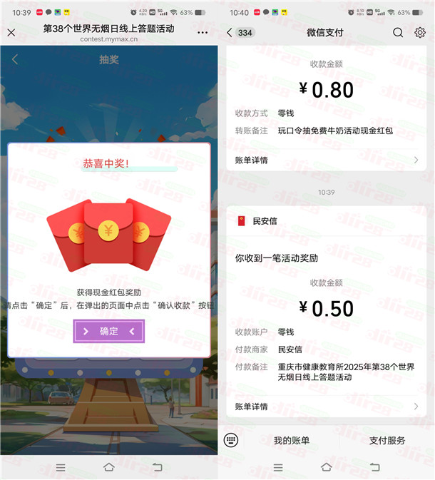 重庆健康科普世界无烟日答题抽万元微信红包 亲测中0.5元