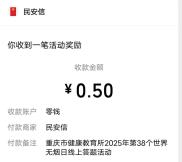 重庆健康科普世界无烟日答题抽万元微信红包 亲测中0.5元