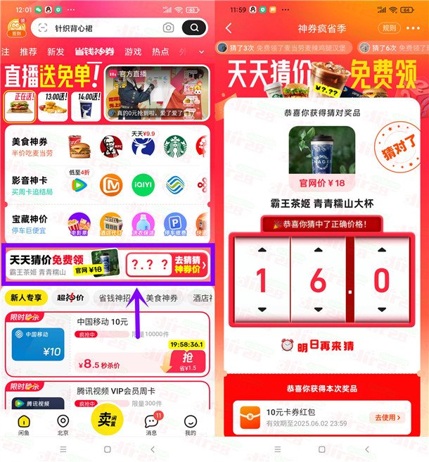 闲鱼猜价抽1-10元无门槛卡券红包、汉堡奶茶免单券 亲测中10元