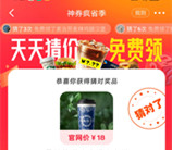 闲鱼猜价抽1-10元无门槛卡券红包、汉堡奶茶免单券 亲测中10元