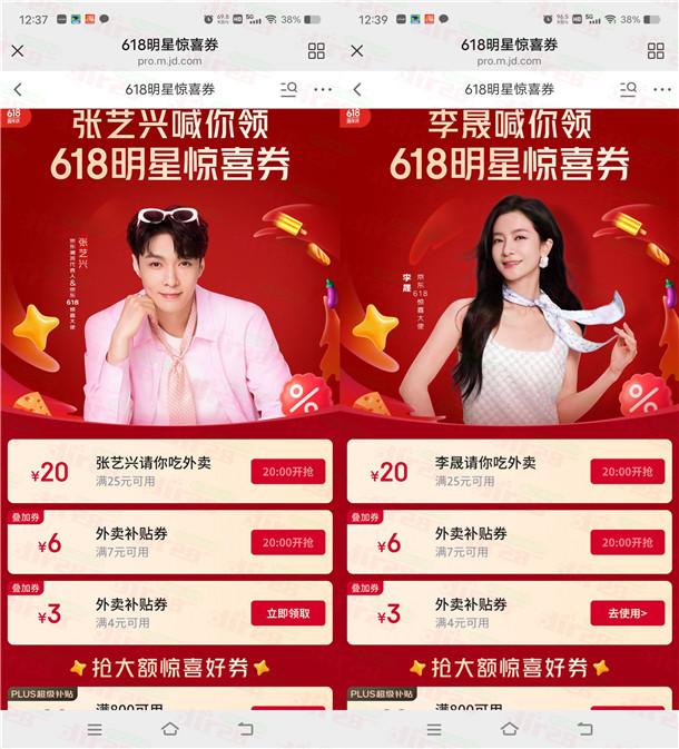 京东多个活动领满4减3元外卖叠加券 还可抢满25减20元外卖券