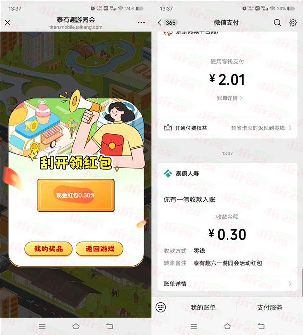 泰康人寿六一泰有趣游园会抽随机微信红包 亲测中0.3元