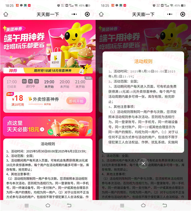 美团端午每个整点抢满18减18元外卖券 每天10点-22点可抢