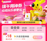 美团端午每个整点抢满18减18元外卖券 每天10点-22点可抢