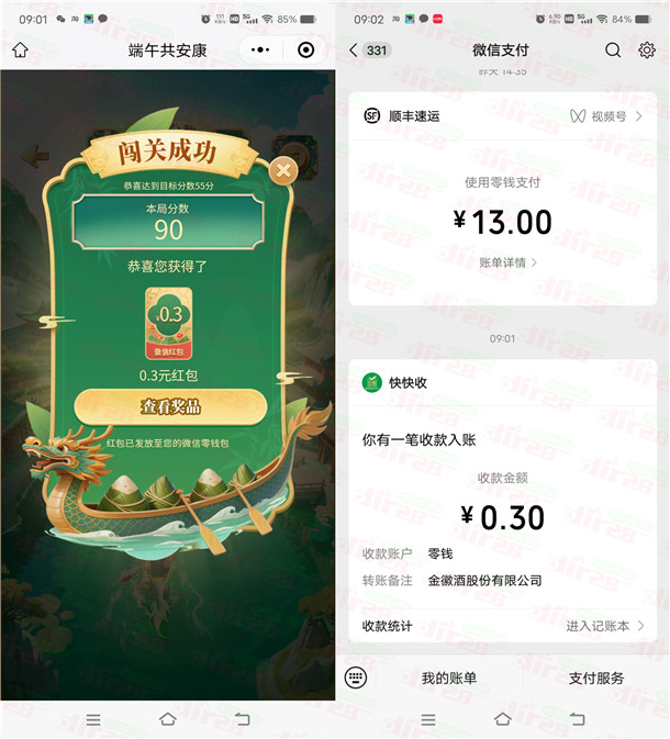 金徽酒端午赛龙舟小游戏抽0.3-10元微信红包 亲测中0.3元