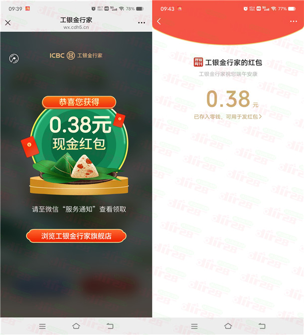 工银金行家龙舟小游戏抽最高8.88元微信红包 亲测中0.38元