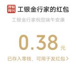 工银金行家龙舟小游戏抽最高8.88元微信红包 亲测中0.38元