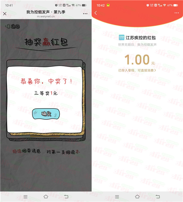 江苏疾控我为控烟发声小游戏抽1-10元微信红包 亲测中1元