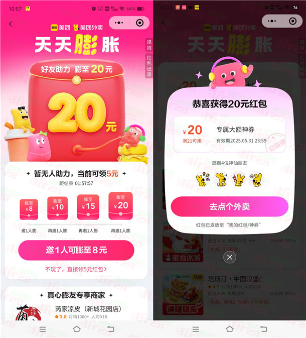 美团邀请4个好友助力领满21减20元外卖券 新老用户都可以