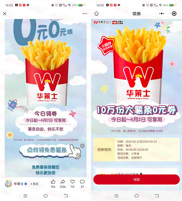 华莱士小程序免费领10万份0元大薯条 任意消费满1元使用