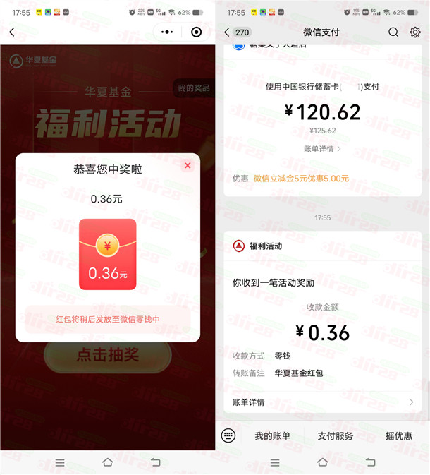 华夏基金小程序简单答问卷抽随机微信红包 亲测中0.36元