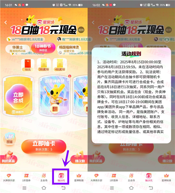 美团18神券节集卡活动抽18元现金红包、美团外卖券