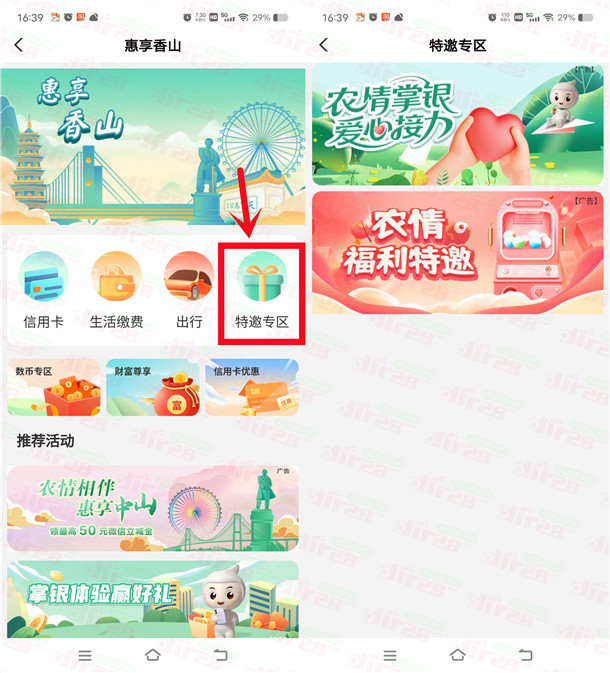 农行爱心接力2个活动必中8元微信红包秒推 限部分用户