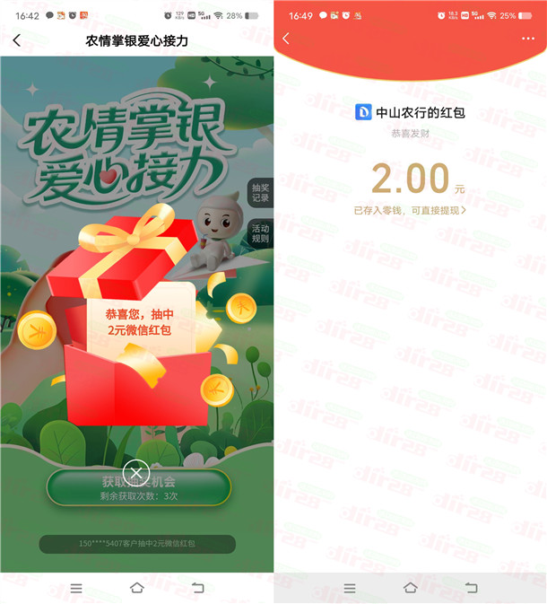 农行爱心接力2个活动必中8元微信红包秒推 限部分用户