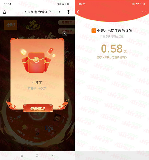 小天才为爱守护抽12万个微信红包、实物 亲测中0.58元秒推