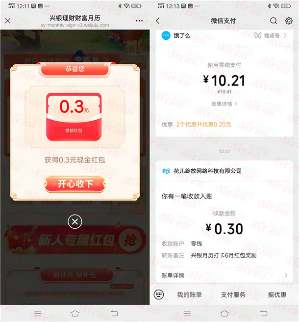兴银理财财富月历签到活动抽最高188元微信红包 亲测中0.3元
