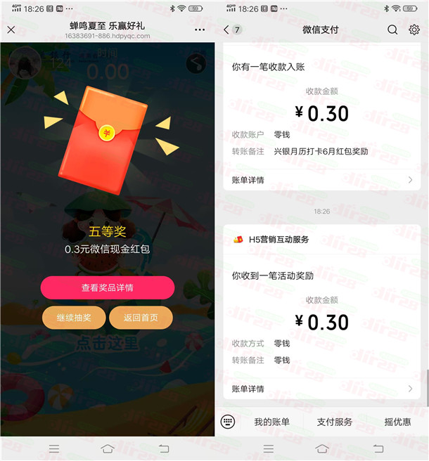 交通银行蝉鸣夏至乐赢好礼抽0.3-100元微信红包 亲测中0.3元