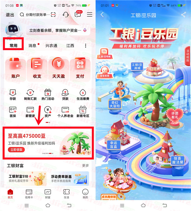 工行i豆乐园多个活动抽最高47.5万个i豆 可兑换微信立减金、京东卡