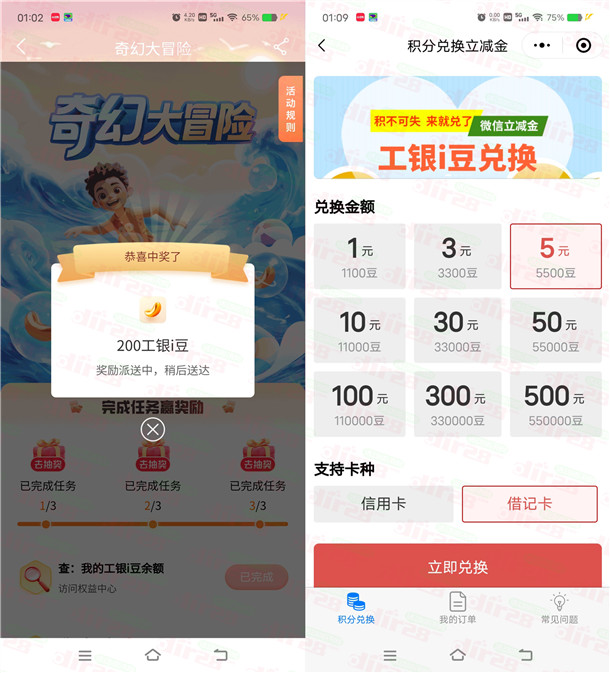 工行i豆乐园多个活动抽最高47.5万个i豆 可兑换微信立减金、京东卡