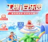 工行i豆乐园多个活动抽最高47.5万个i豆 可兑换微信立减金、京东卡