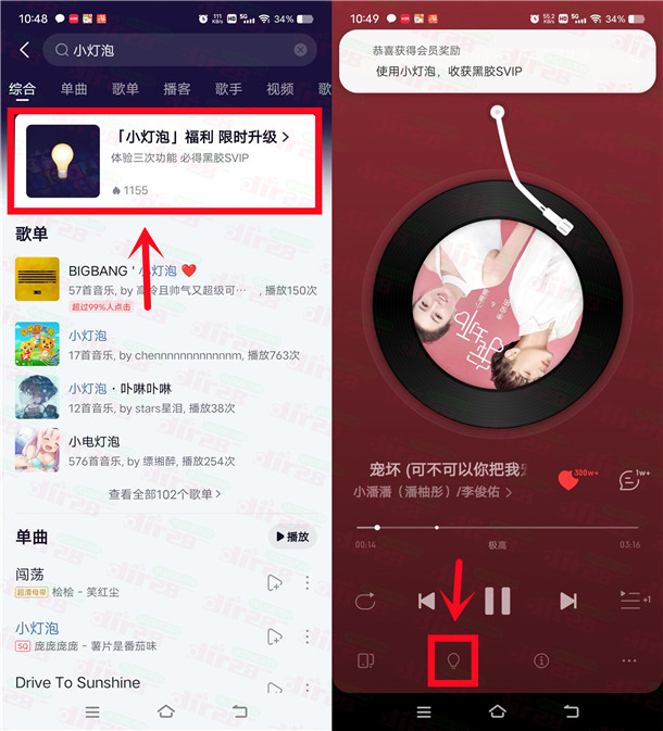 网易云音乐小灯泡福利领随机SVIP会员 亲测中2天会员秒到