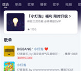 网易云音乐小灯泡福利领随机SVIP会员 亲测中2天会员秒到