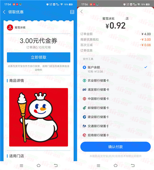 支付宝直接领3元蜜雪冰城代金券 可1元喝蜜雪冰城柠檬水
