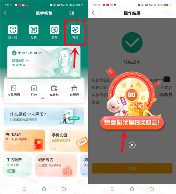 农行数字人民币活动高概率中10元数字人民币红包 亲测中10元