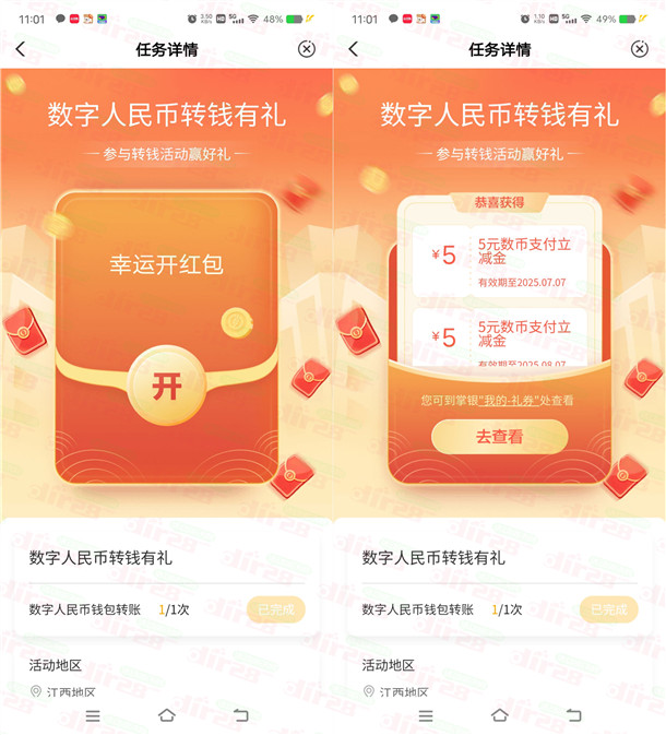 农行数字人民币活动高概率中10元数字人民币红包 亲测中10元