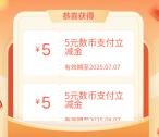 农行数字人民币活动高概率中10元数字人民币红包 亲测中10元