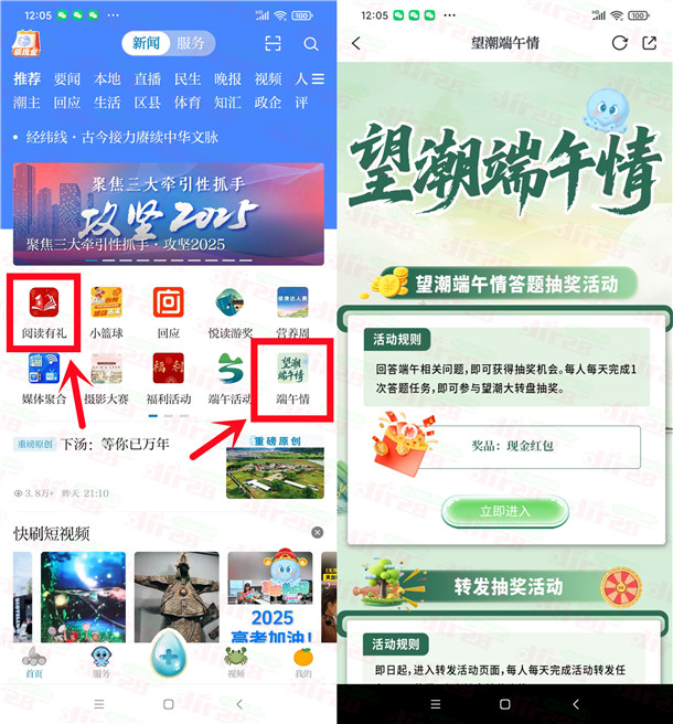 望潮APP端午情2个活动抽0.38-8.8元微信红包 亲测中0.38元