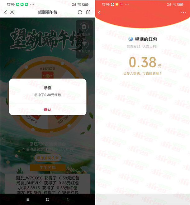 望潮APP端午情2个活动抽0.38-8.8元微信红包 亲测中0.38元