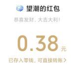 望潮APP端午情2个活动抽0.38-8.8元微信红包 亲测中0.38元
