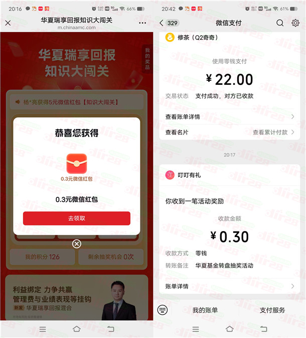 华夏基金知识大闯关活动抽0.3-188元微信红包 亲测中0.3元