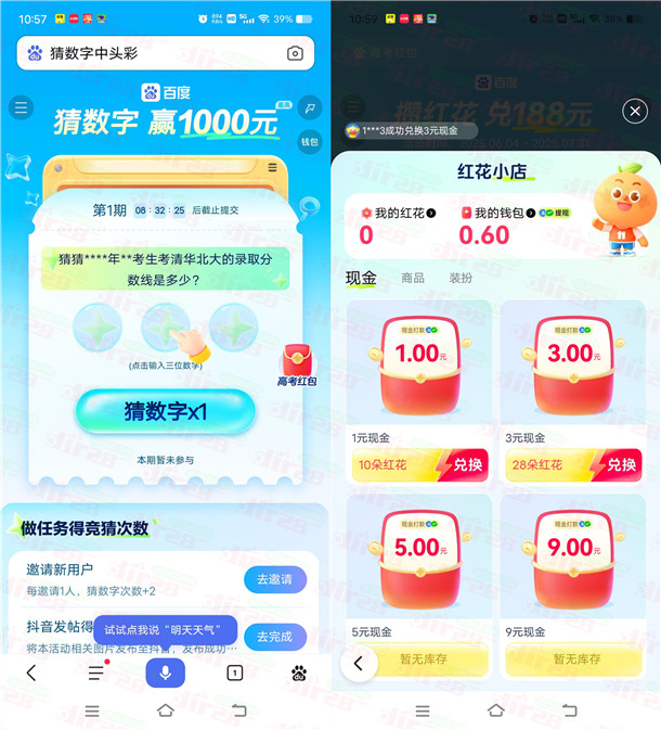 百度猜数字抽最高1000元现金红包 可提现支付宝和微信