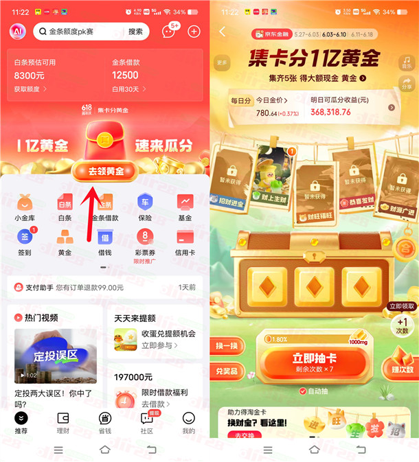 京东金融618周年庆集卡活动瓜分1亿黄金、现金红包