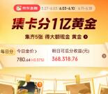 京东金融618周年庆集卡活动瓜分1亿黄金、现金红包