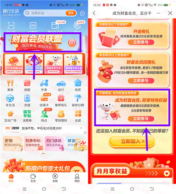 建行生活领5元京东无门槛券 可0撸实物 亲测0元购买2包抽纸