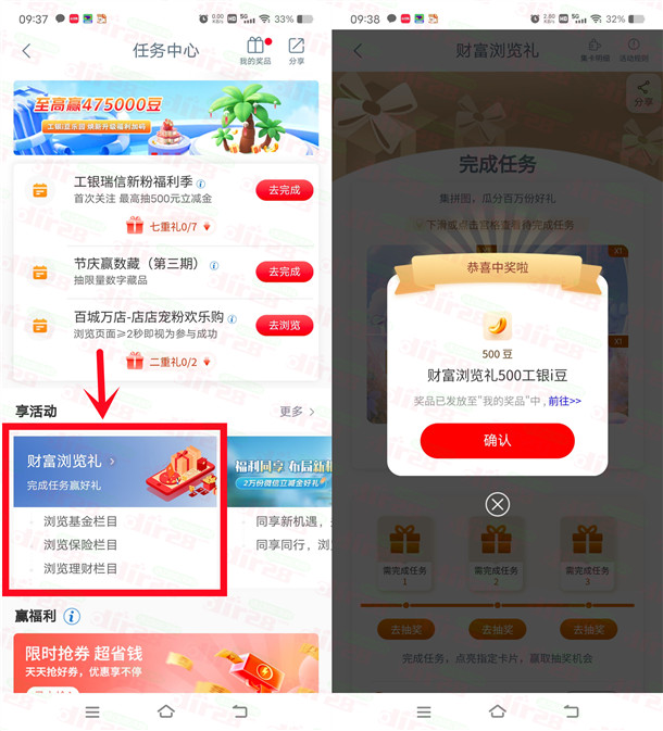 工行财富浏览礼抽500-2000个i豆 亲测中1500i豆 价值1.5元