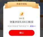 工行财富浏览礼抽500-2000个i豆 亲测中1500i豆 价值1.5元