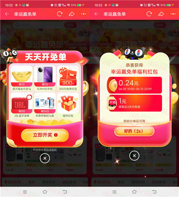 淘宝幸运赢免单抽最高300元无门槛红包 每天还会必中1个红包