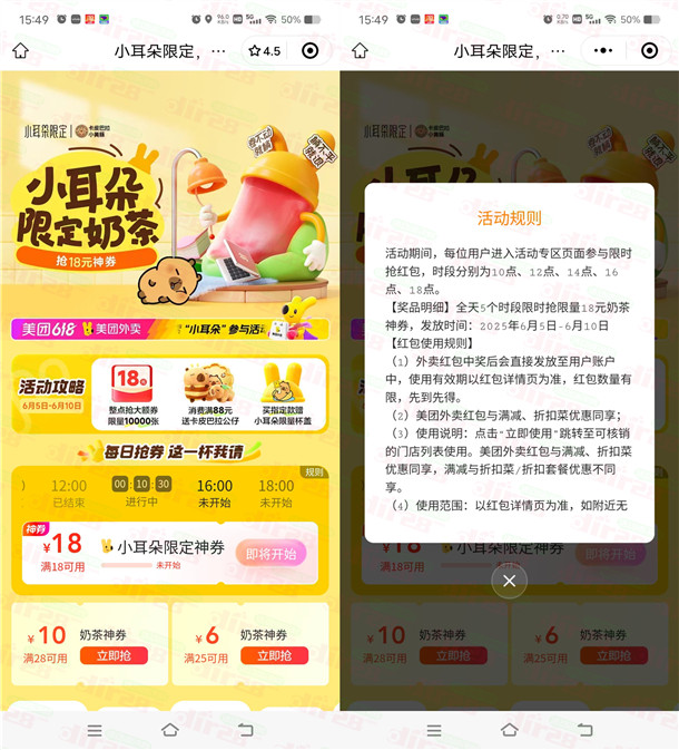 美团端午每个整点抢满18减18元奶茶券 每天10点-18点可抢