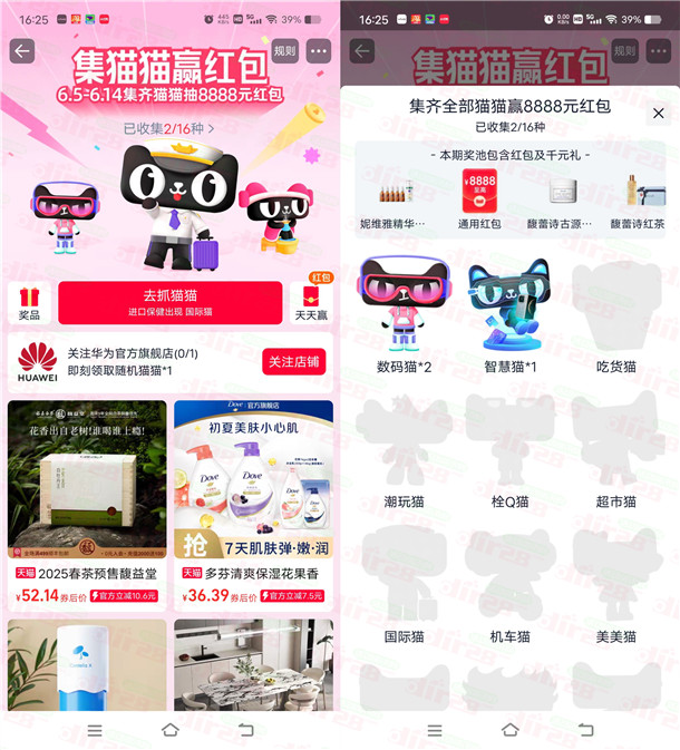 淘宝集猫猫抽最高8888元无门槛红包、实物 每天可参加