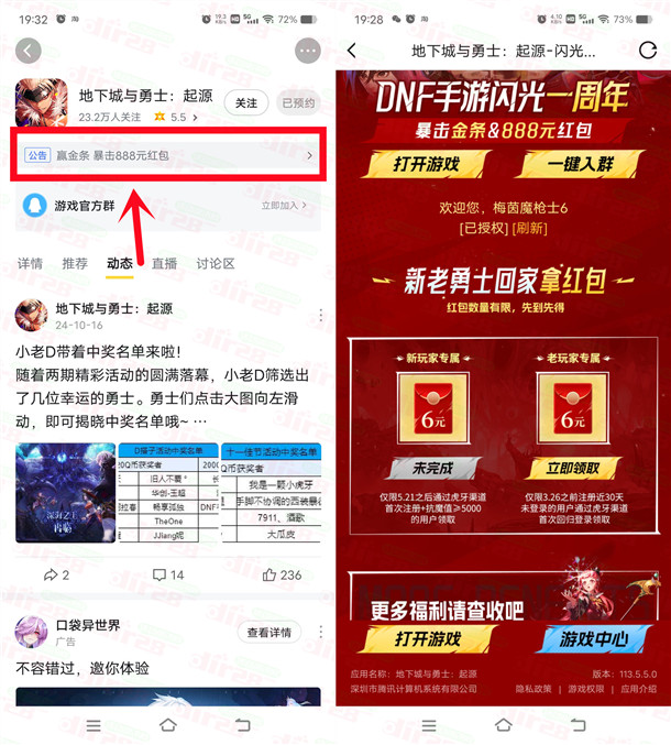虎牙直播地下城与勇士回归老用户领6元微信红包 数量限量