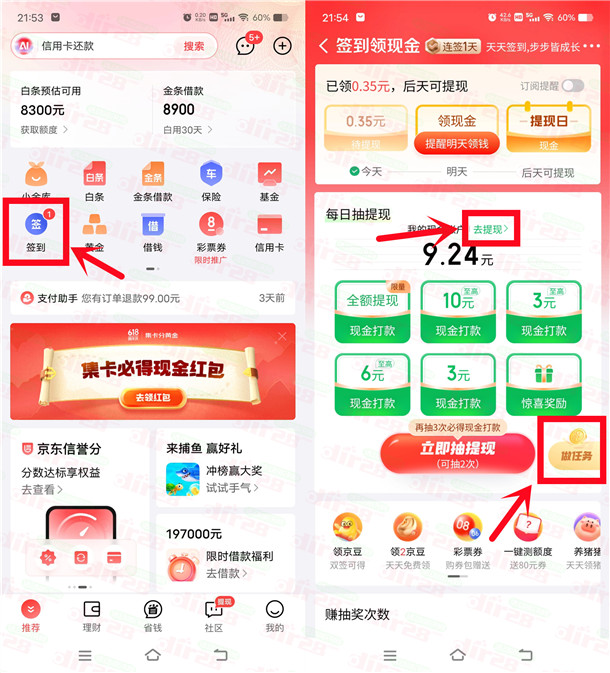 京东金融下载他她它登陆领3-5元现金红包 亲测提现秒到