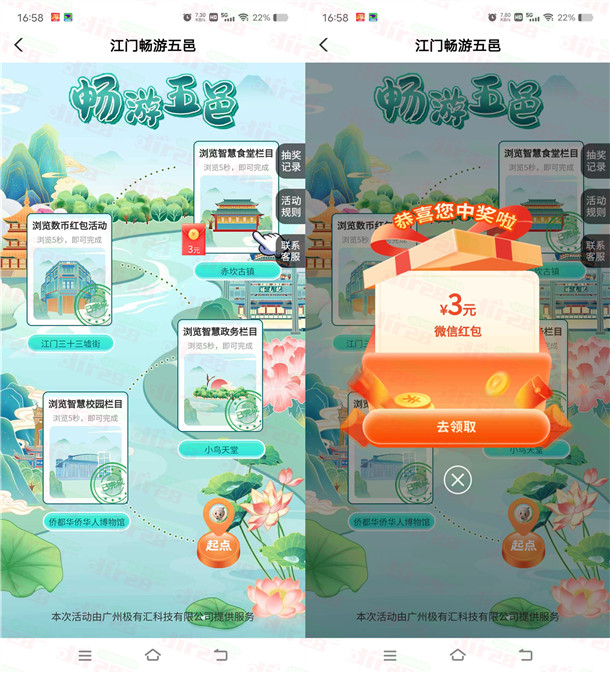 农行江门畅游五邑必中3元微信红包秒推 全国可去 限部分用户