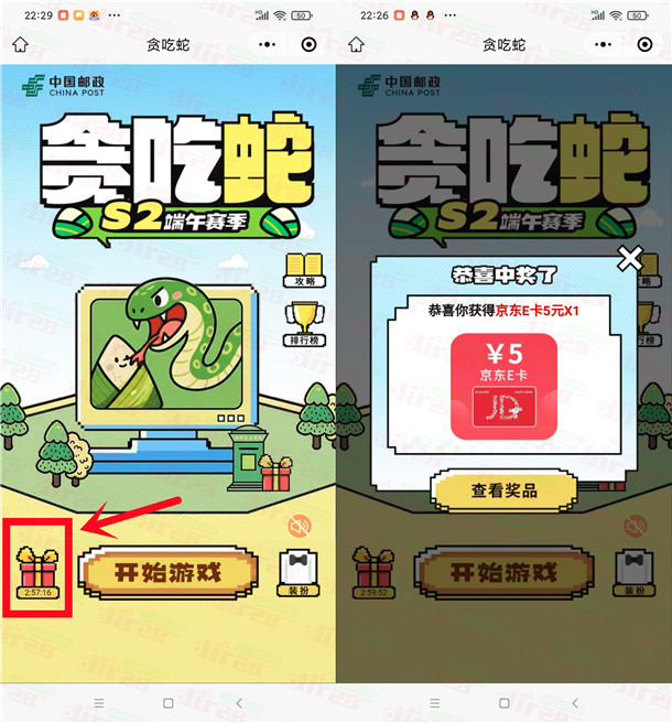 中国邮政微信贪吃蛇小游戏抽5元京东卡 亲测中5元京东卡秒到